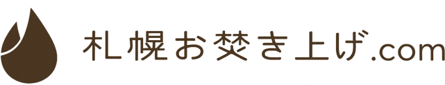 札幌お焚き上げ.com